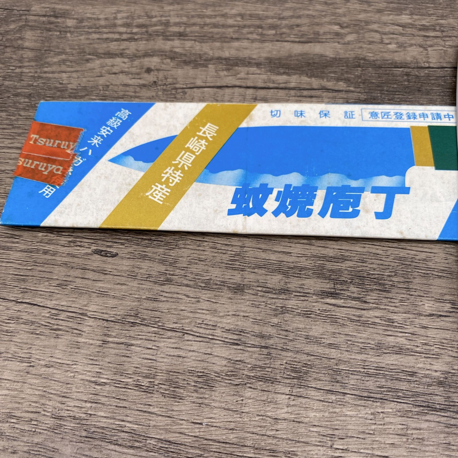 A-0279【美品中古品】◇ 長崎県指定伝統的工芸品 蚊焼包丁 三徳包丁