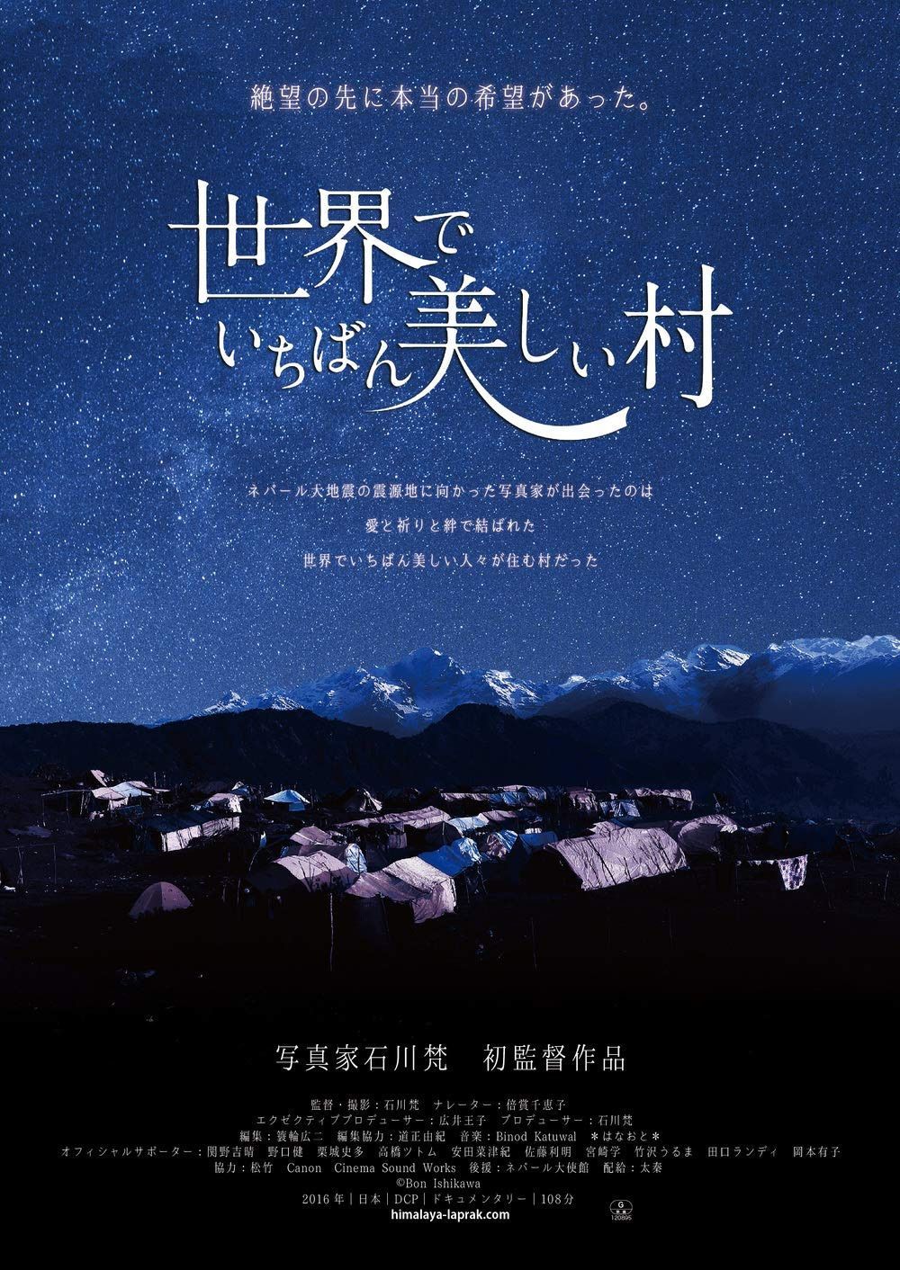 世界でいちばん美しい村 [DVD]