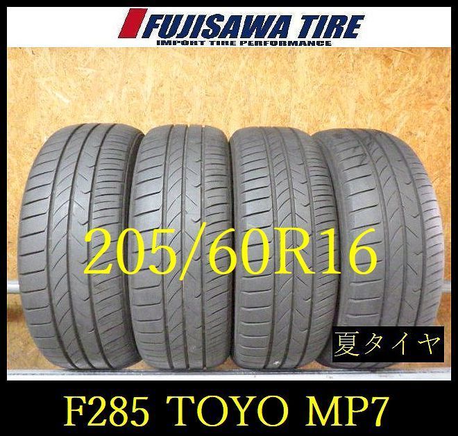 【F285】G◆送料無料◆2024年製造 約7.5部山◆TOYO TRANPATH MP7◆205/60R16◆4本 26103583