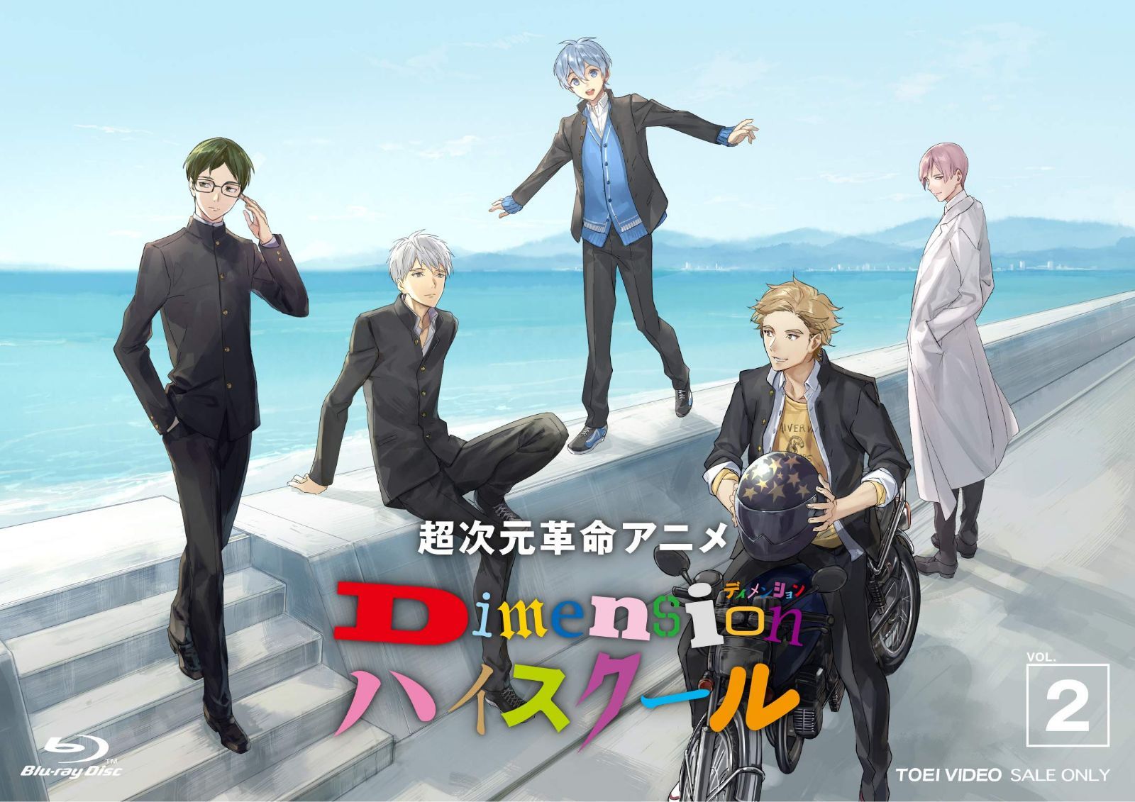超次元革命アニメ Dimensionハイスクール VOL.2 [Blu-ray]