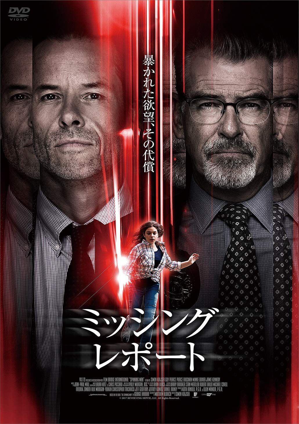ミッシング･レポート