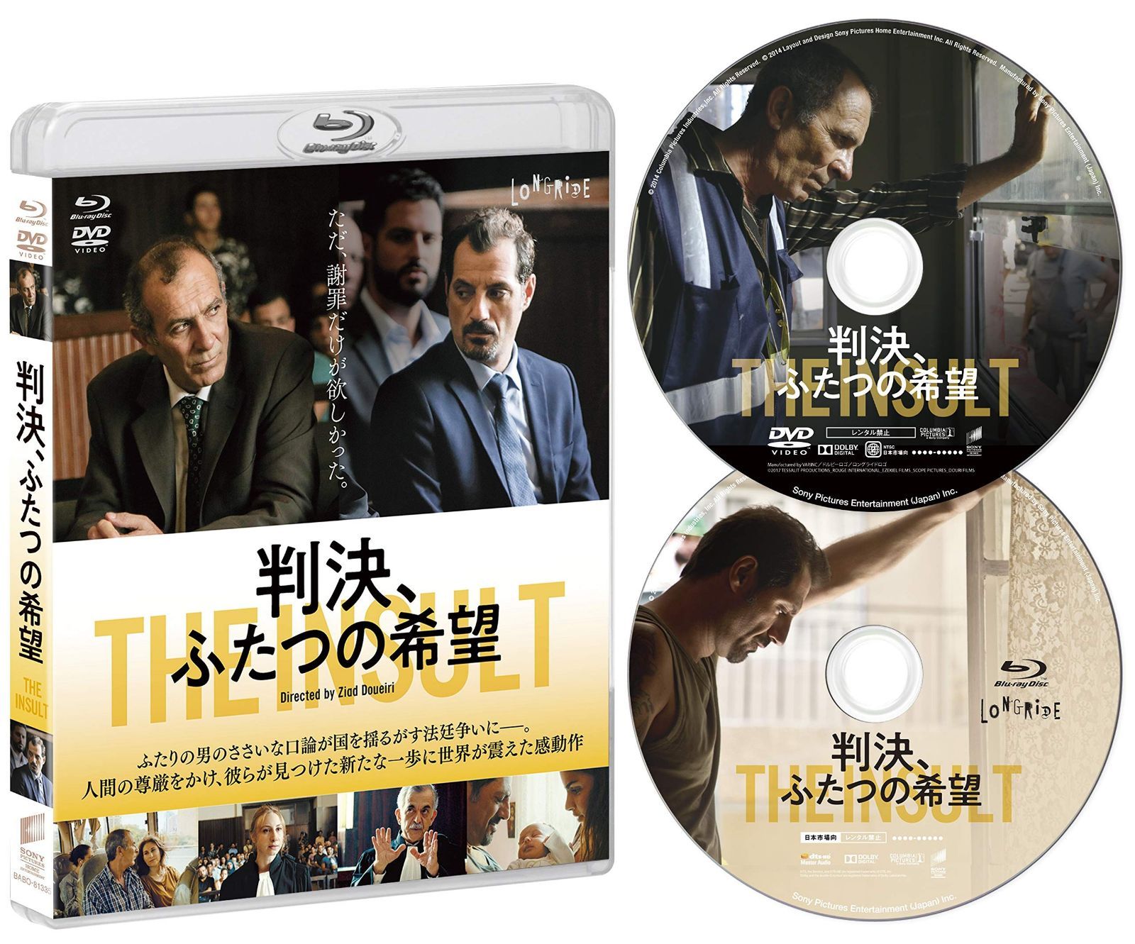 判決、ふたつの希望 ブルーレイ&DVDセット