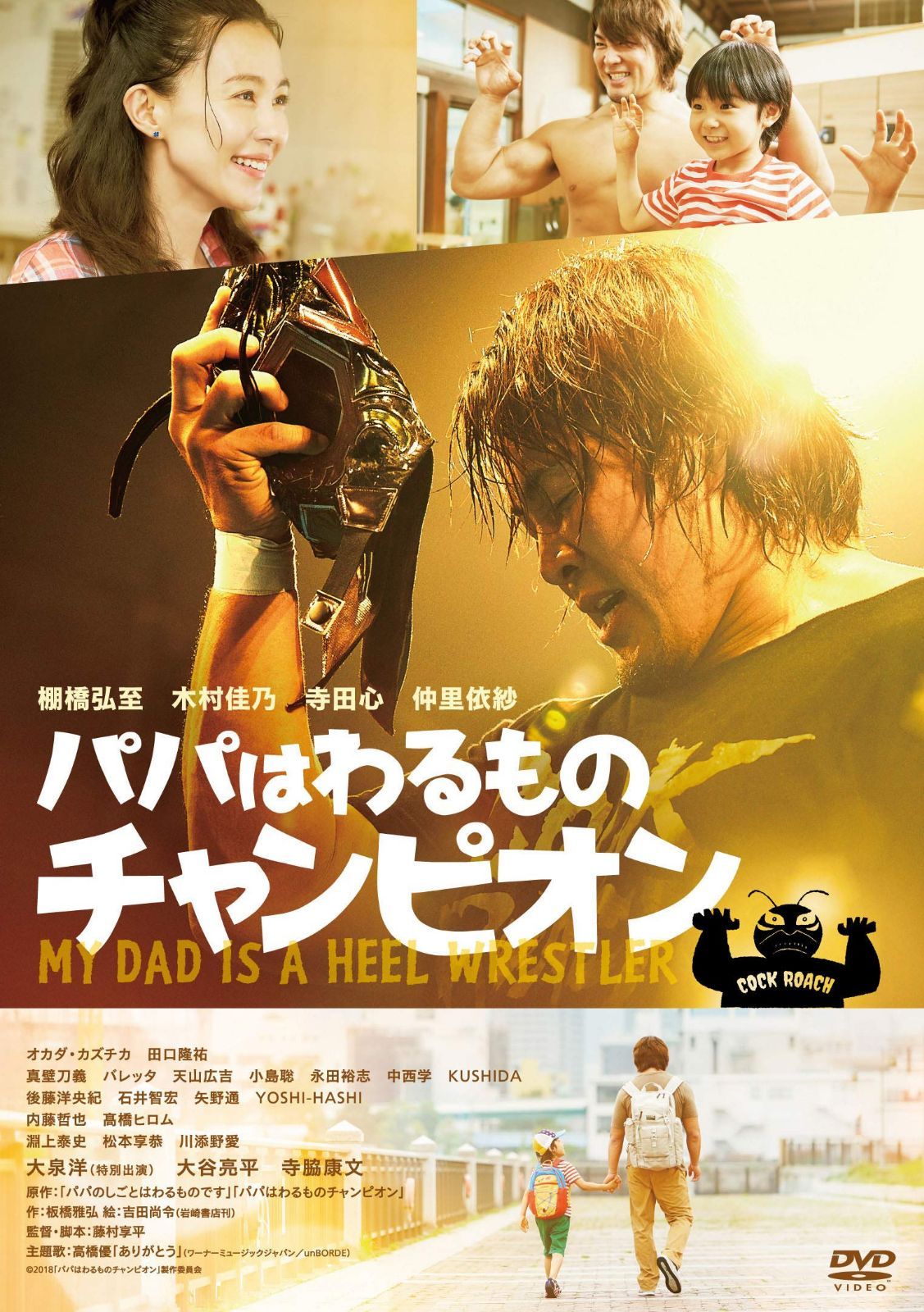 パパはわるものチャンピオンDVD(通常版)