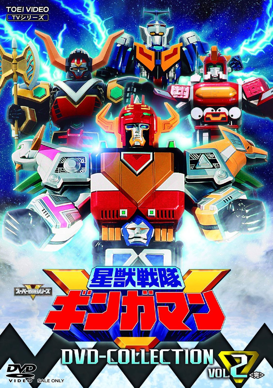 星獣戦隊ギンガマン DVD COLLECTION VOL.2<完>