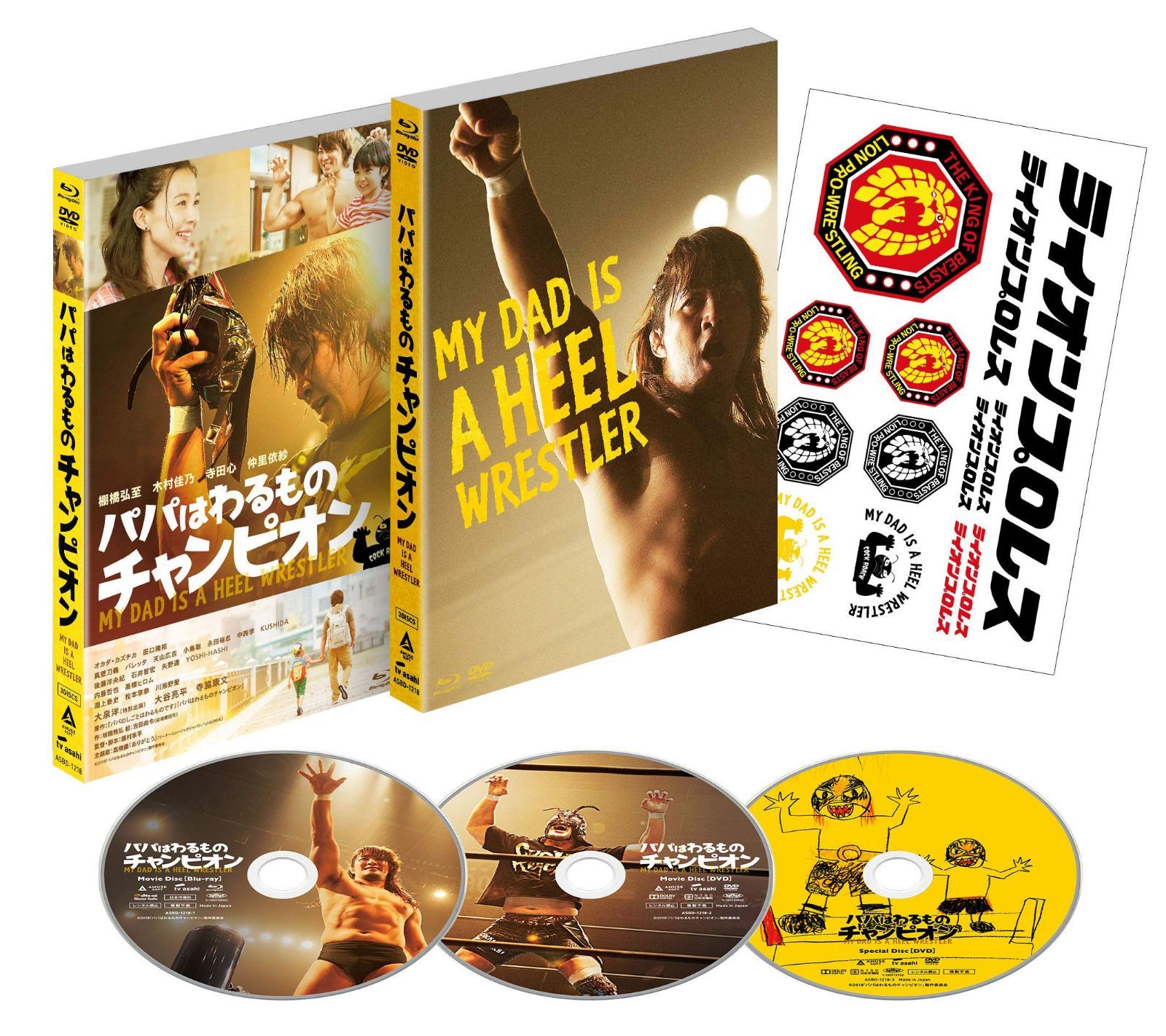 パパはわるものチャンピオン Blu-ray/DVDコンボ(豪華版)