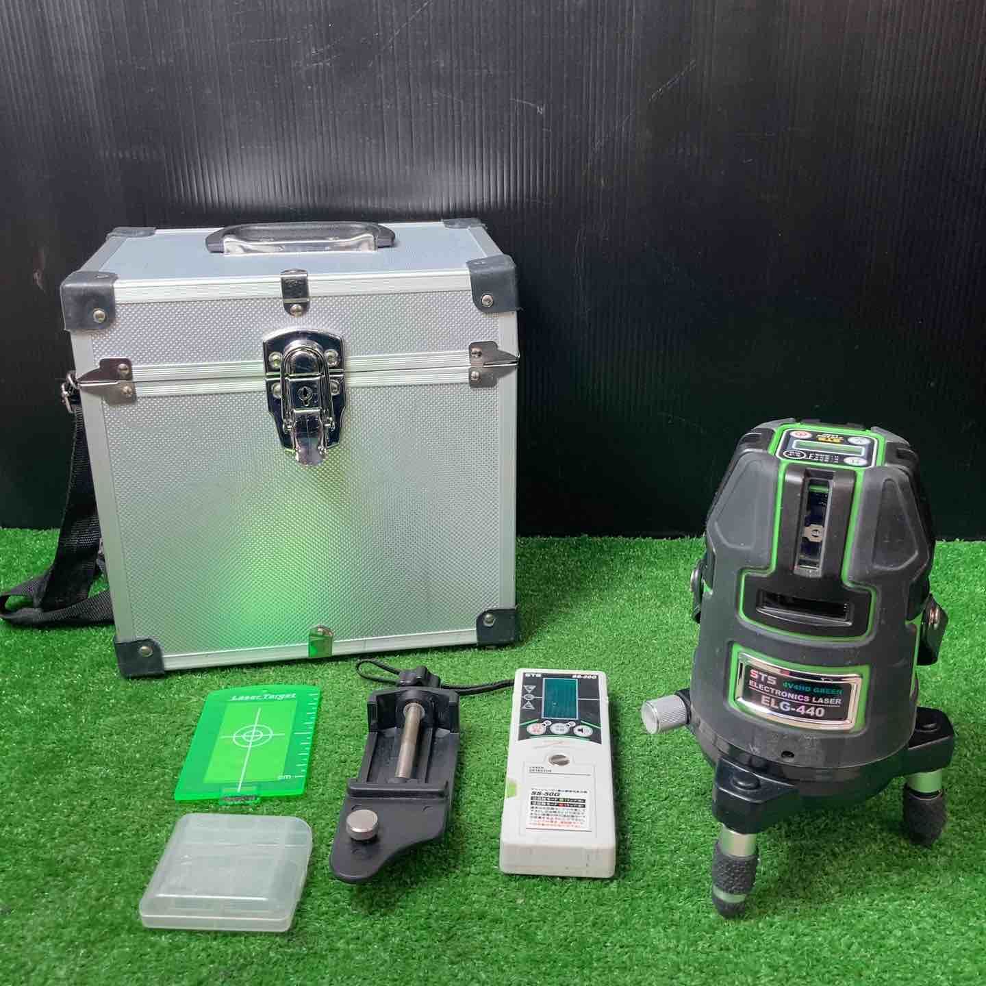 ◇STS 電子整準式グリーンレーザー墨出器 ELG-440 受光器付・電池パックのみ【岩槻店】