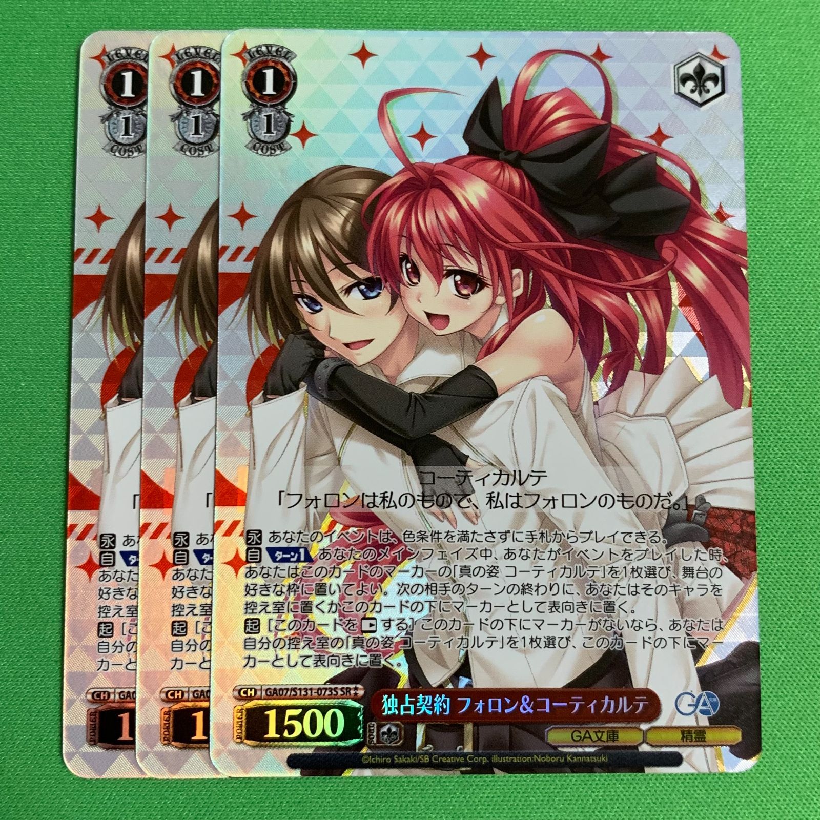 ヴァイスシュヴァルツ GA文庫 パラレル 星2 独占契約 フォロン 