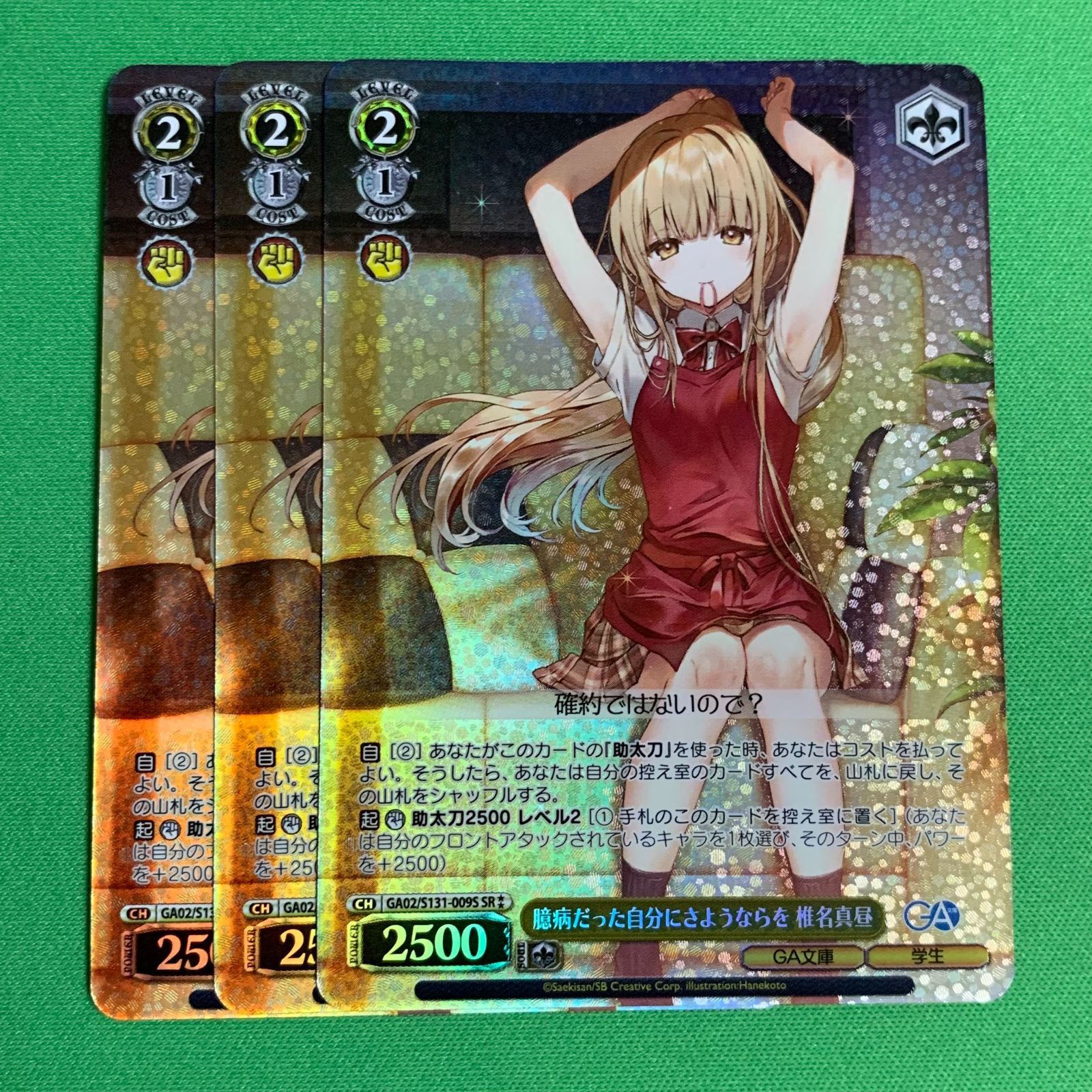 ヴァイスシュヴァルツ 臆病だった自分にさようならを 椎名真昼 SP