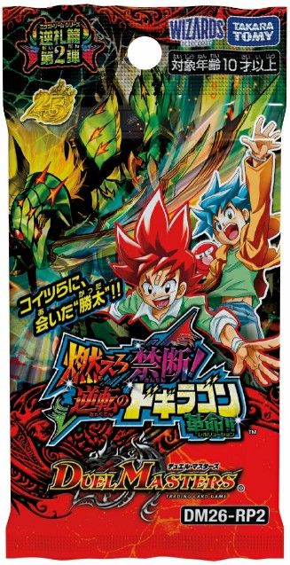 【専用】デュエルマスターズ 未開封BOX】【新品】 デュエル・マスターズTCG 逆札篇 第2弾 燃えろ
