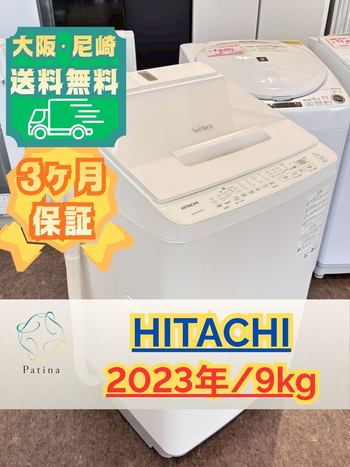 大阪・尼崎配送設置無料★3か月保障★洗濯機★日立★BW-X90H★IS-1853 大阪・尼崎配送設置無料☆3か月保障付き☆洗濯機☆日立☆9kg☆2023年