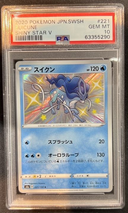 ⑧ PSA10 スイクン　221/190 S PSA10】スイクン(S)〈221/190〉[S4a] - メルカリ