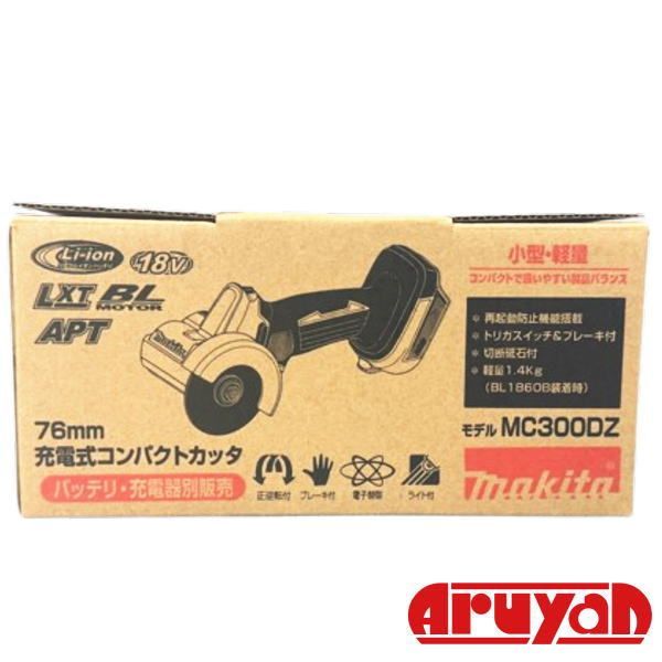 (新品 未使用) マキタ 充電式コンパクトカッタ MC300DZ ※バッテリｰ、充電器は元々付いてない仕様です。0088381765527 12,236円
