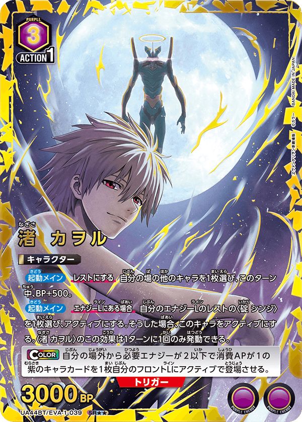 UA44BT/EVA-1-039SRSS パラレル)渚 カヲル