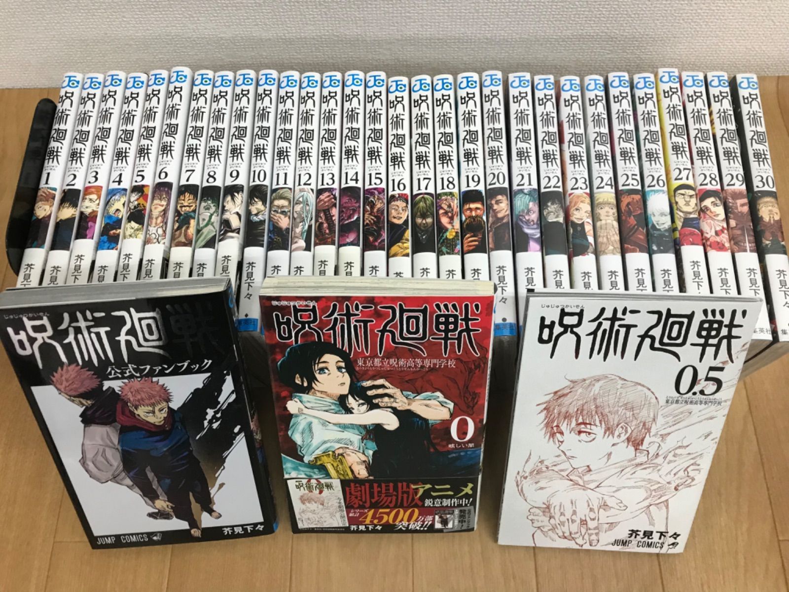 ☆⑬【未開封あり】呪術廻戦 1～30巻 全巻+0巻・0.5巻・公式ファン