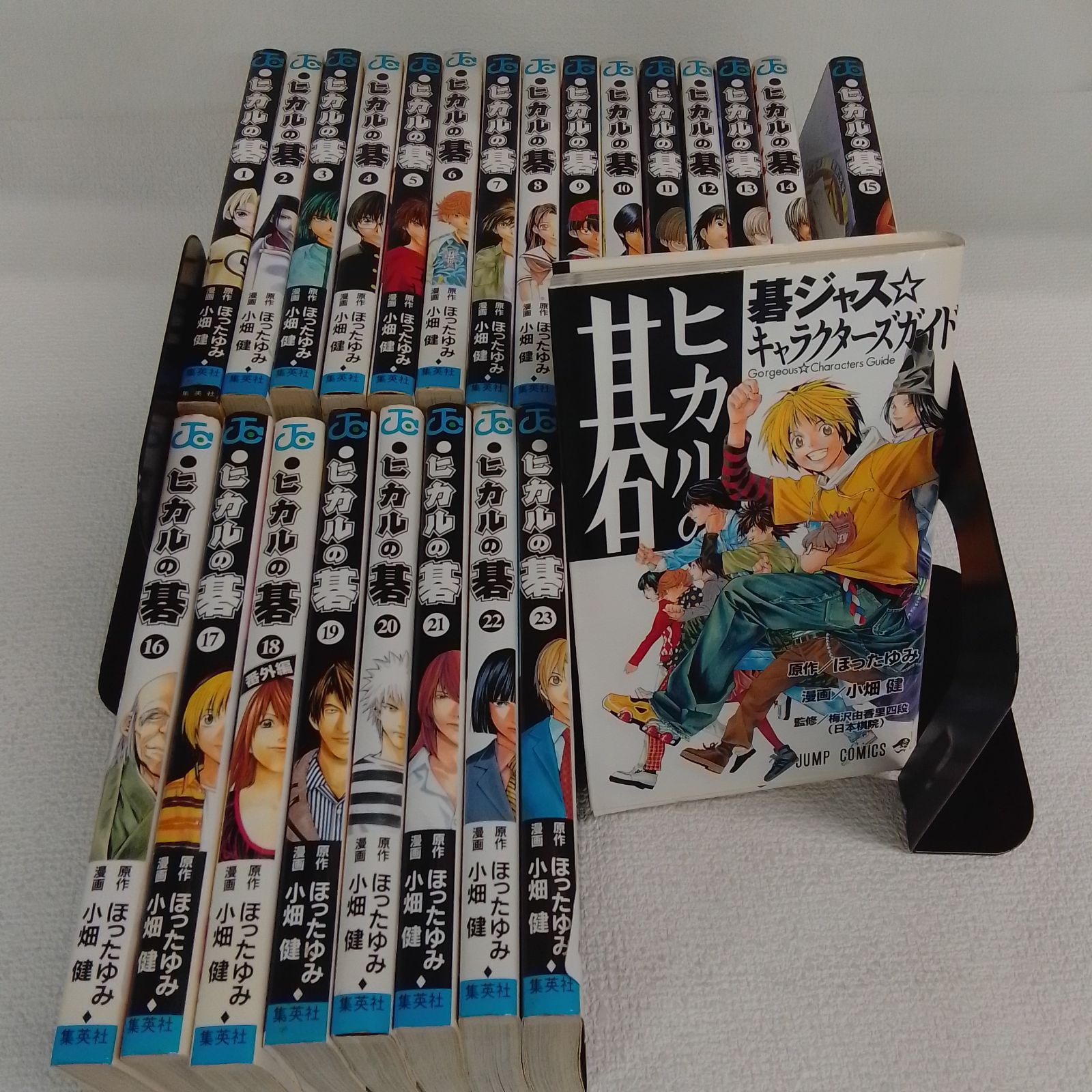 ☆ヒカルの碁 1～23巻 コミック全巻セット＋キャラクターズガイド ほっ