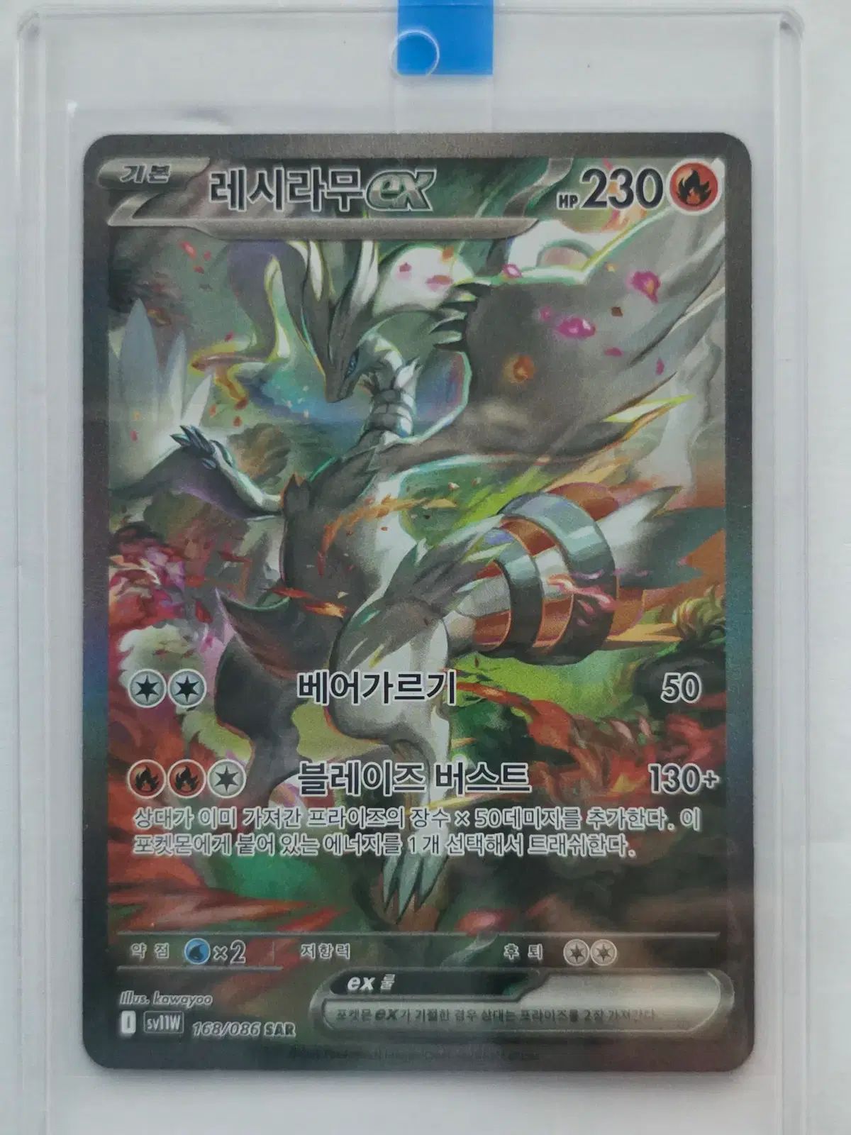 ポケットモンスター カード レシラム ex SAR 168/086