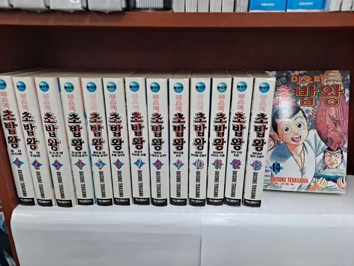 ミスター 寿司王 1 14 所蔵用 漫画がすごく多い 中古