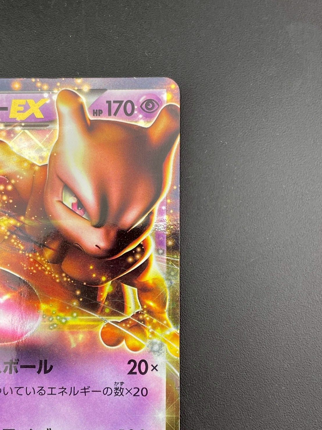中古品】 ミュウツーEX 045/093 EBB コンセプトパック EXバトル