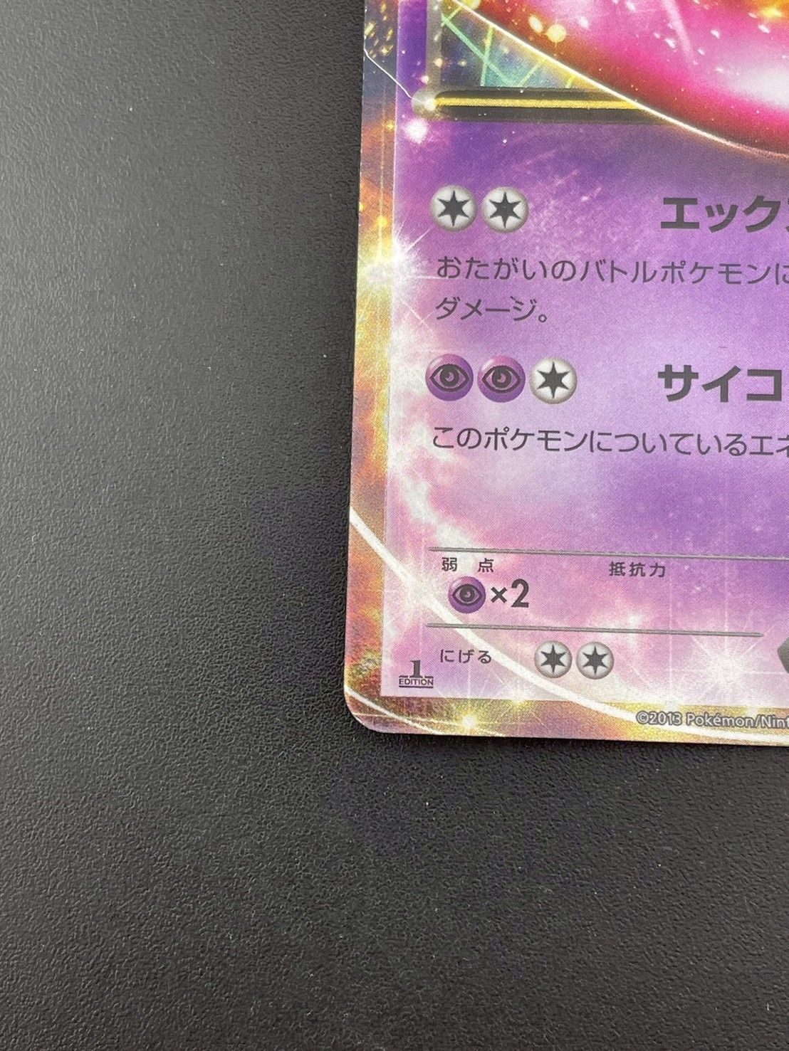 中古品】 ミュウツーEX 045/093 EBB コンセプトパック EXバトル