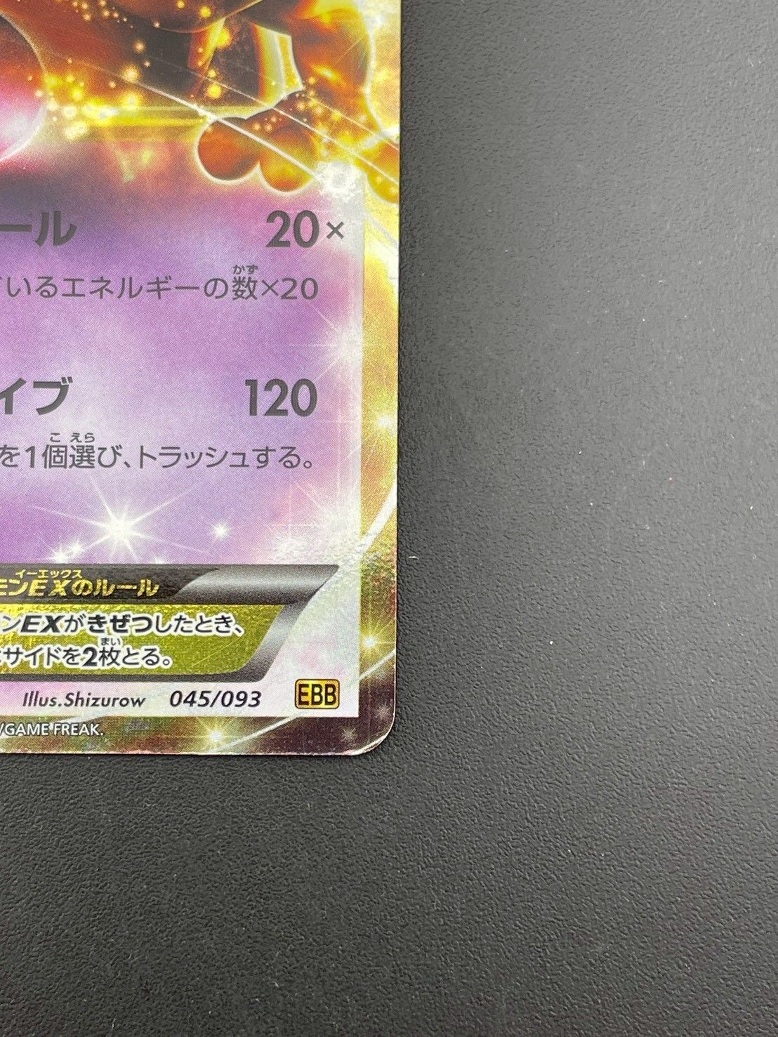 中古品】 ミュウツーEX 045/093 EBB コンセプトパック EXバトル