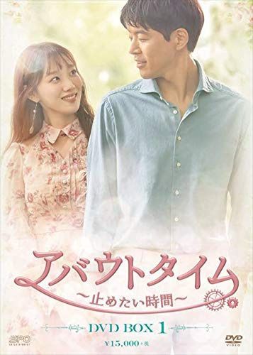 アバウトタイム~止めたい時間~ DVD-BOX1