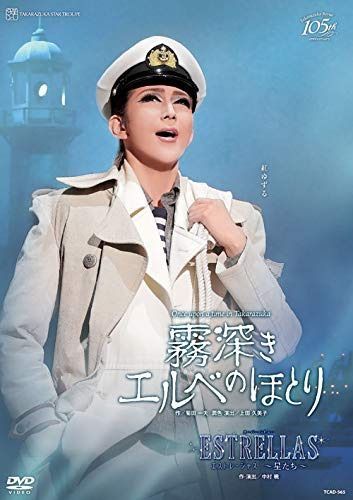 星組宝塚大劇場公演 Once upon a time in Takarazuka『霧深きエルベのほとり』スーパー・レビュー『ESTRELLAS ~星たち~』 [DVD]