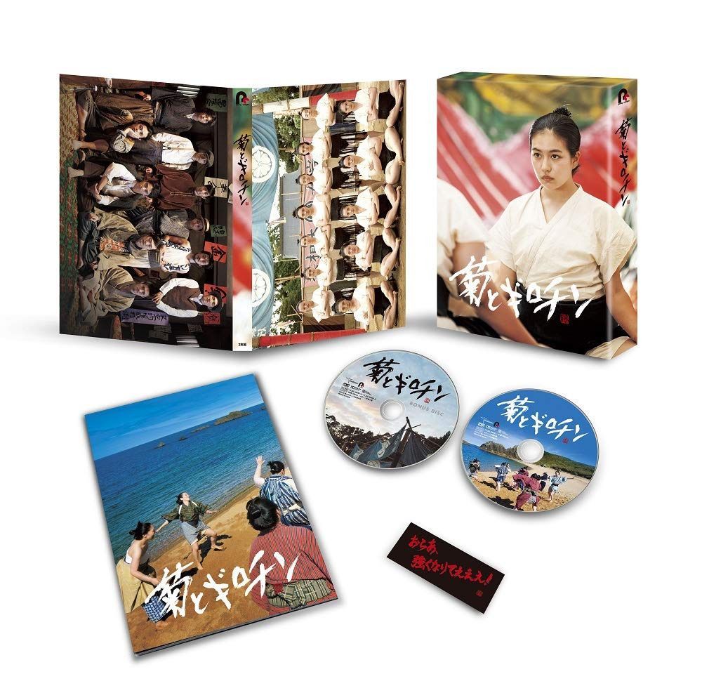 菊とギロチン[DVD]