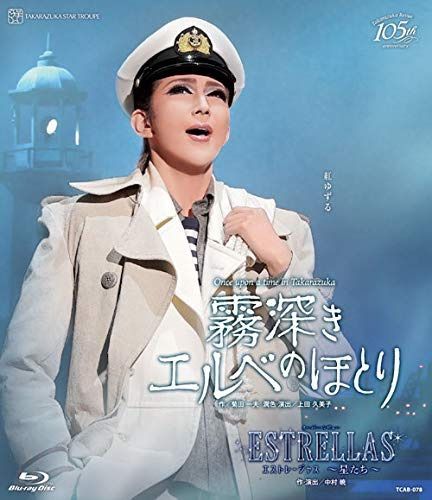 星組宝塚大劇場公演 Once upon a time in Takarazuka『霧深きエルベのほとり』スーパー・レビュー『ESTRELLAS ～星たち～』 [Blu-ray]