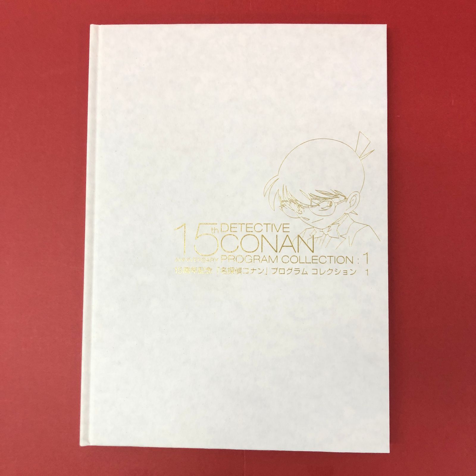 15周年記念「名探偵コナン」プログラムコレクション1 初版 中古美品