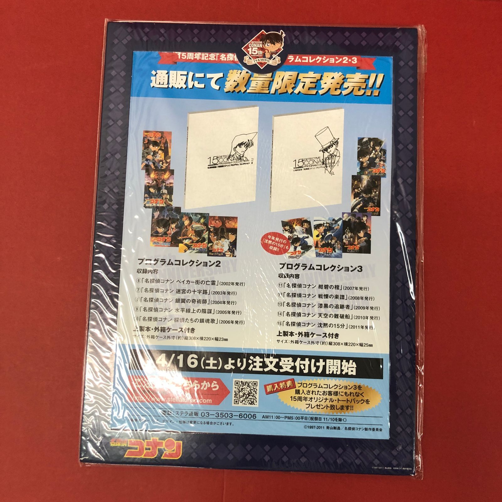 15周年記念「名探偵コナン」プログラムコレクション1 初版 中古美品