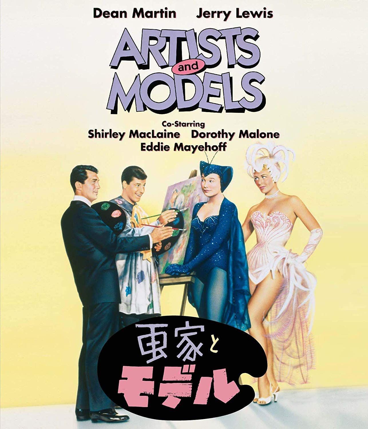 画家とモデル [Blu-ray]