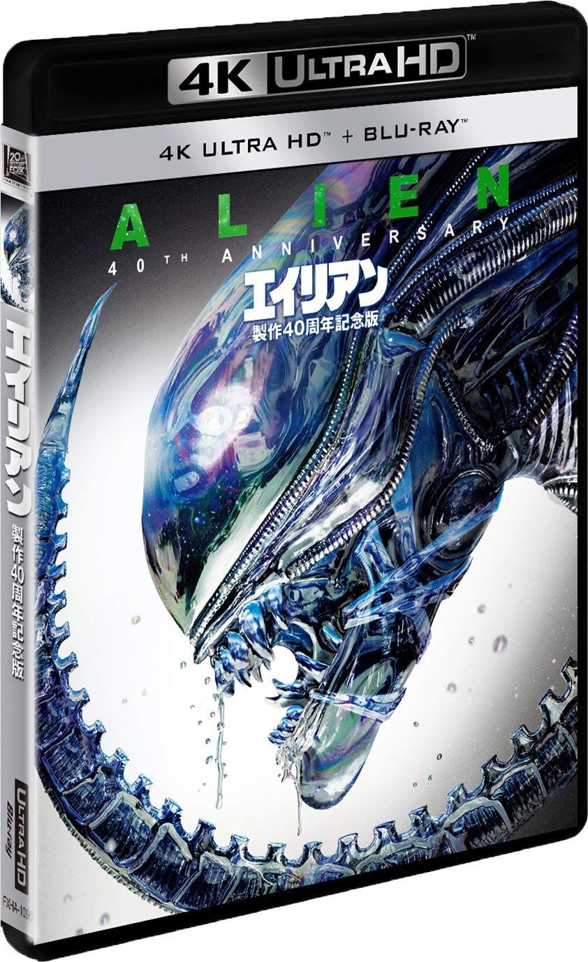 エイリアン 製作40周年記念版 (2枚組)［4K ULTRA HD＋Blu-ray］