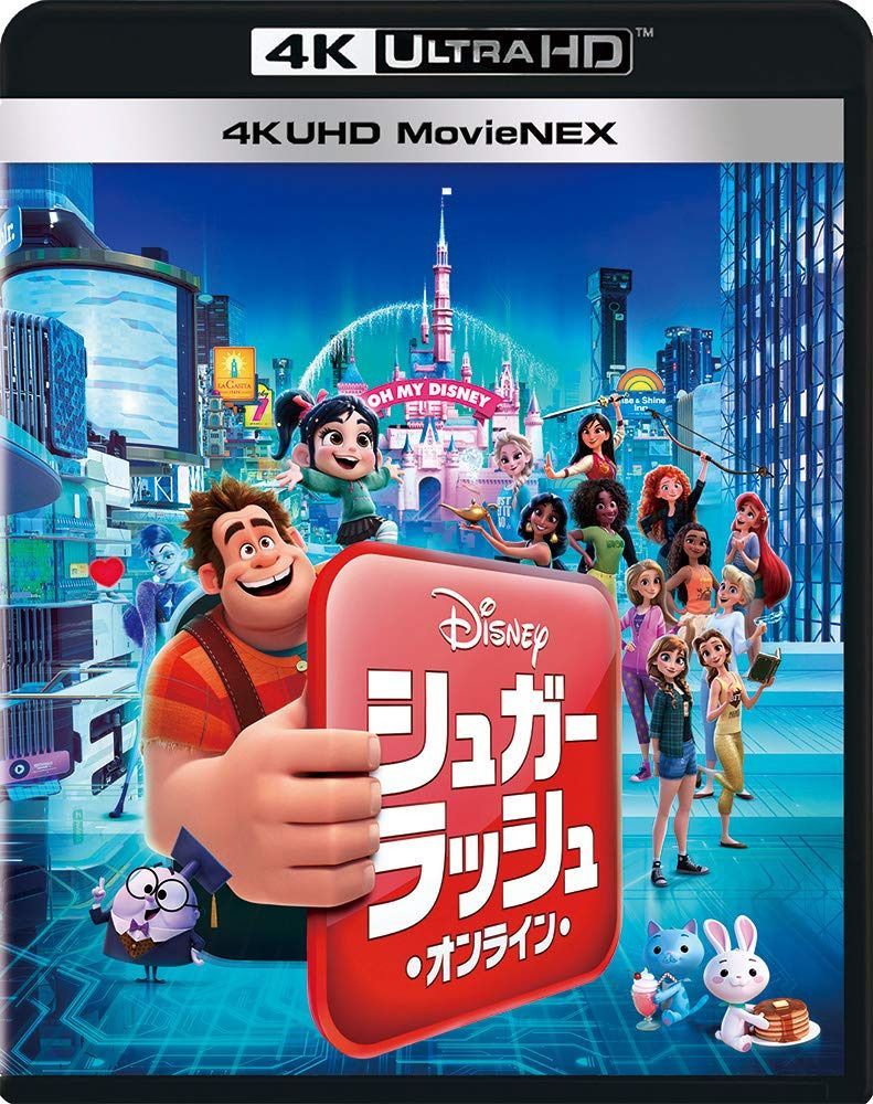 シュガー・ラッシュ:オンライン 4K UHD MovieNEX [4K ULTRA HD+3D+ブルーレイ+デジタルコピー+MovieNEXワールド] [Blu-ray]