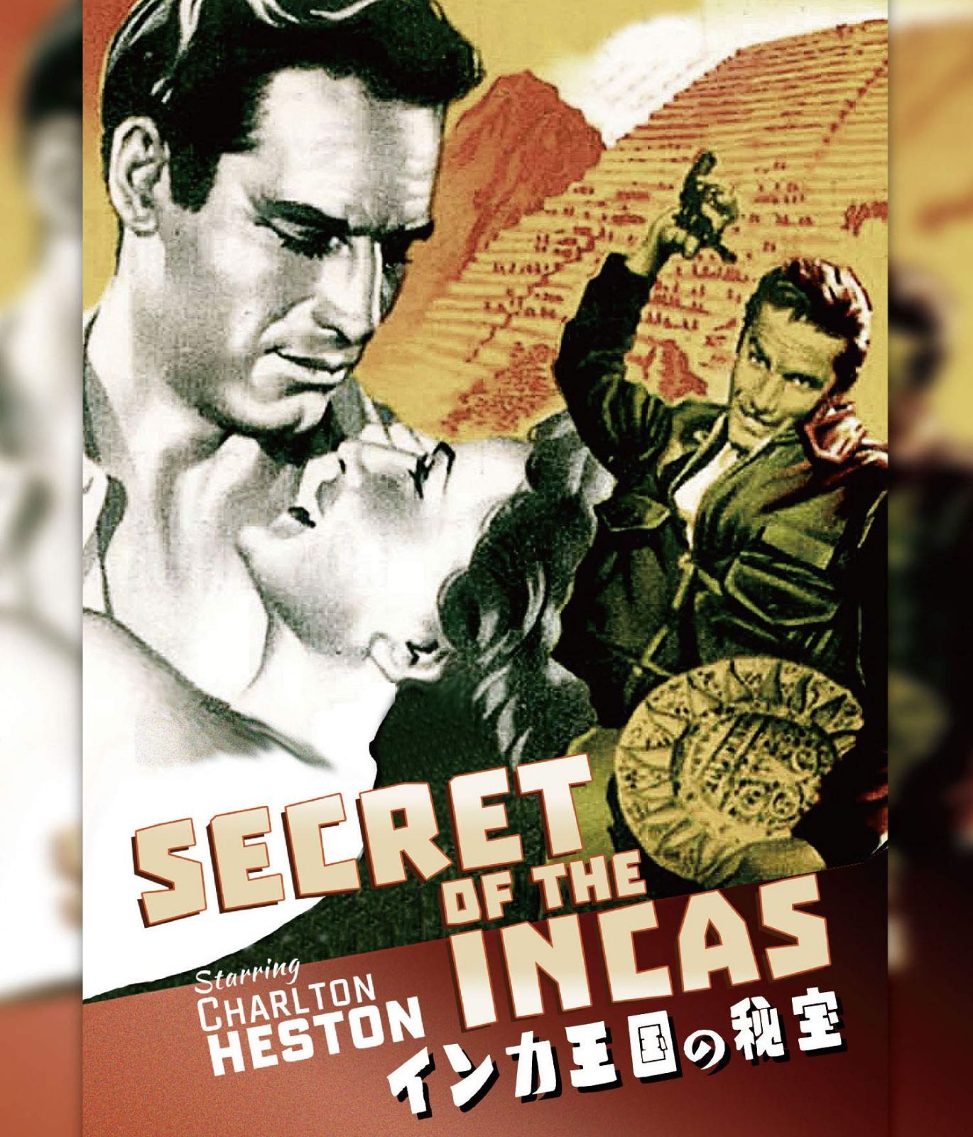 インカ王国の秘宝 [Blu-ray]