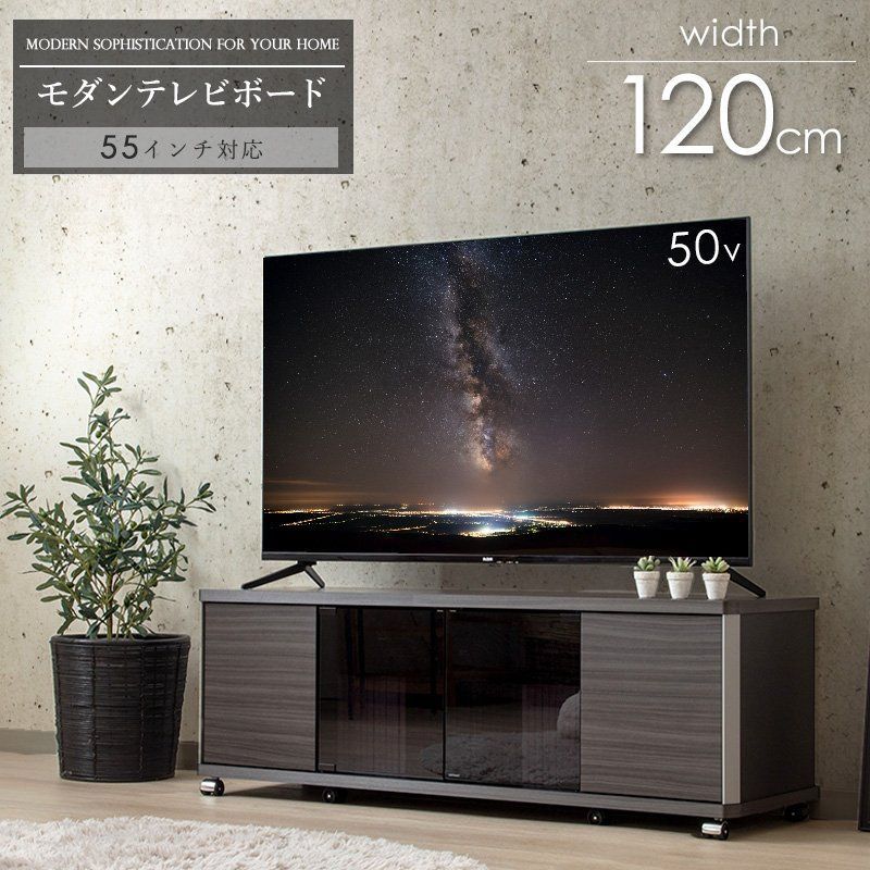 北海道送料無料 [幅120cm] モダンテレビボード テレビ台 ガラス扉 木扉