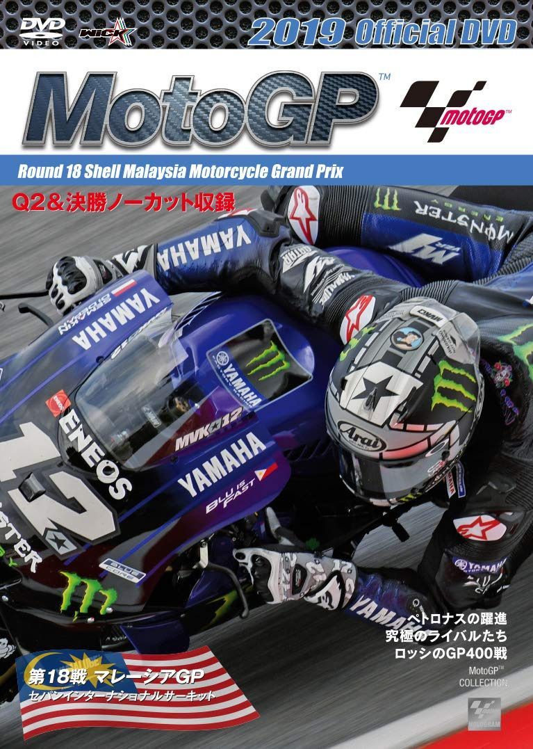 2019 MotoGP公式DVD Round 18 マレーシアGP