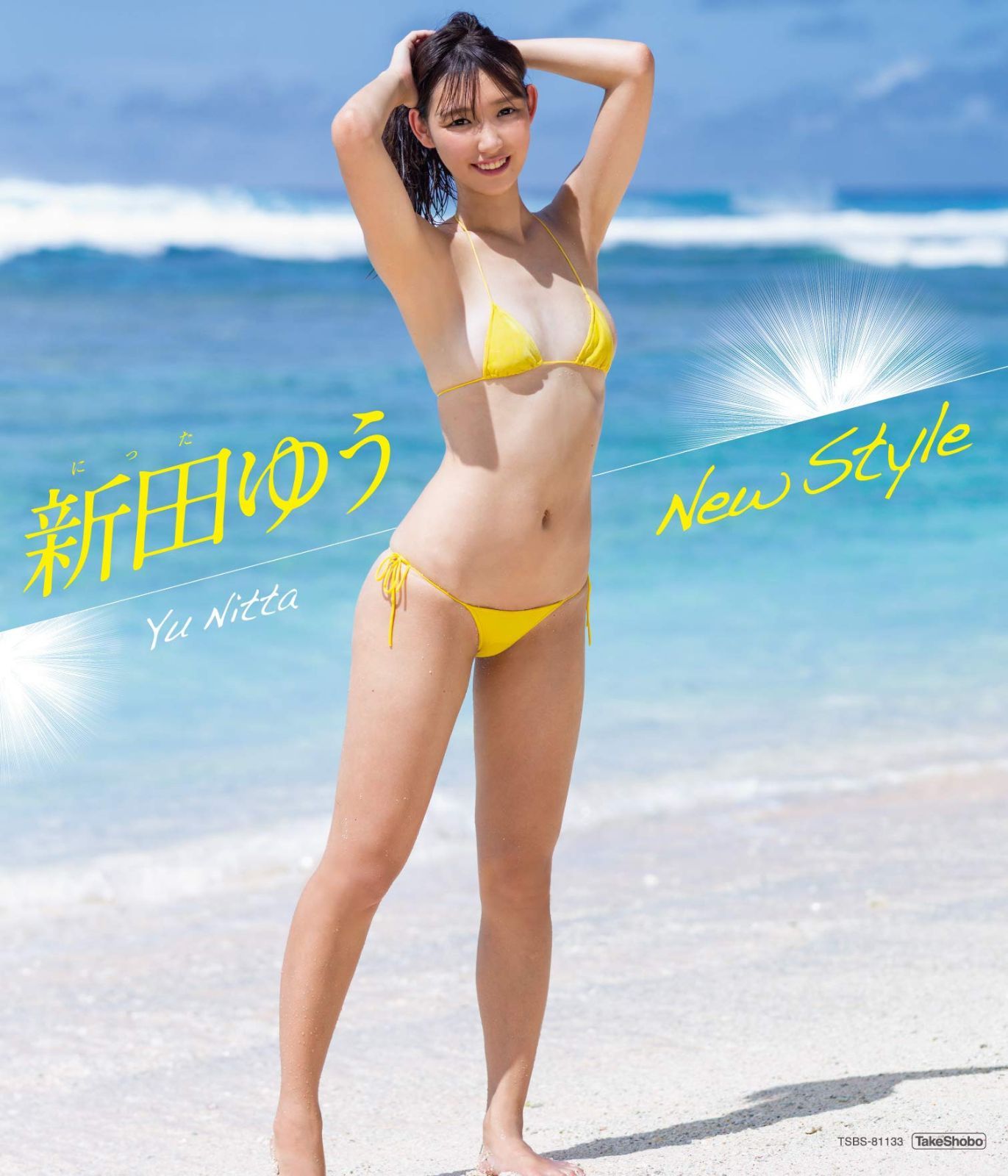 新田ゆう New Style [Blu-ray]
