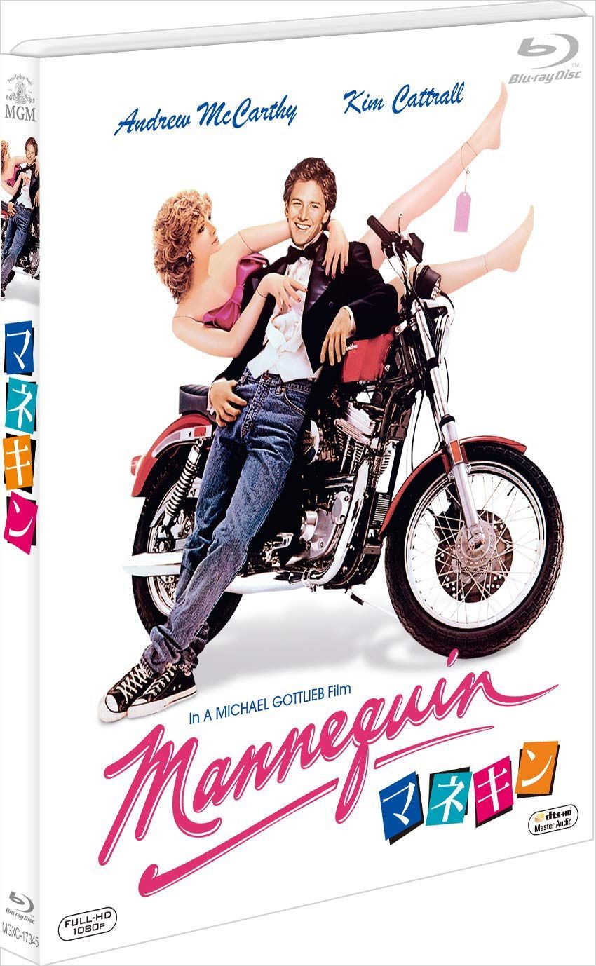 マネキン [Blu-ray]