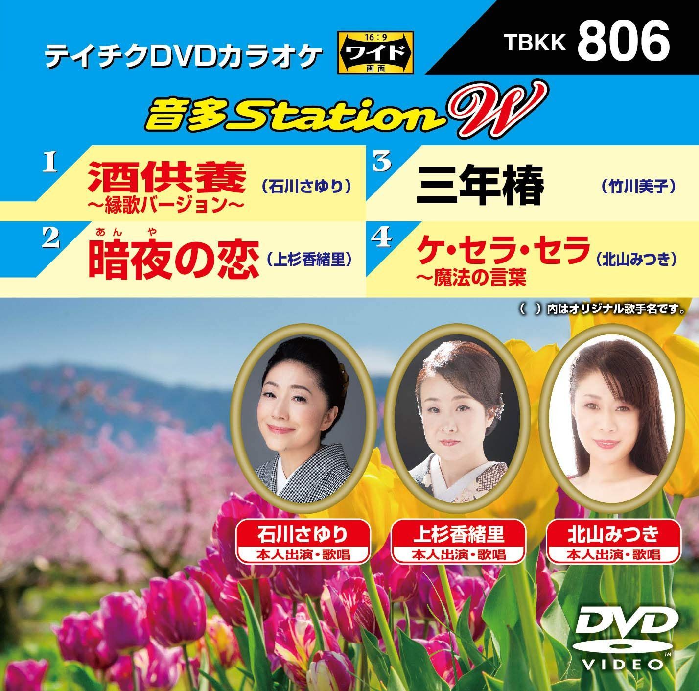 テイチクDVDカラオケ 音多Station W テイチクDVDカラオケ 音多Station