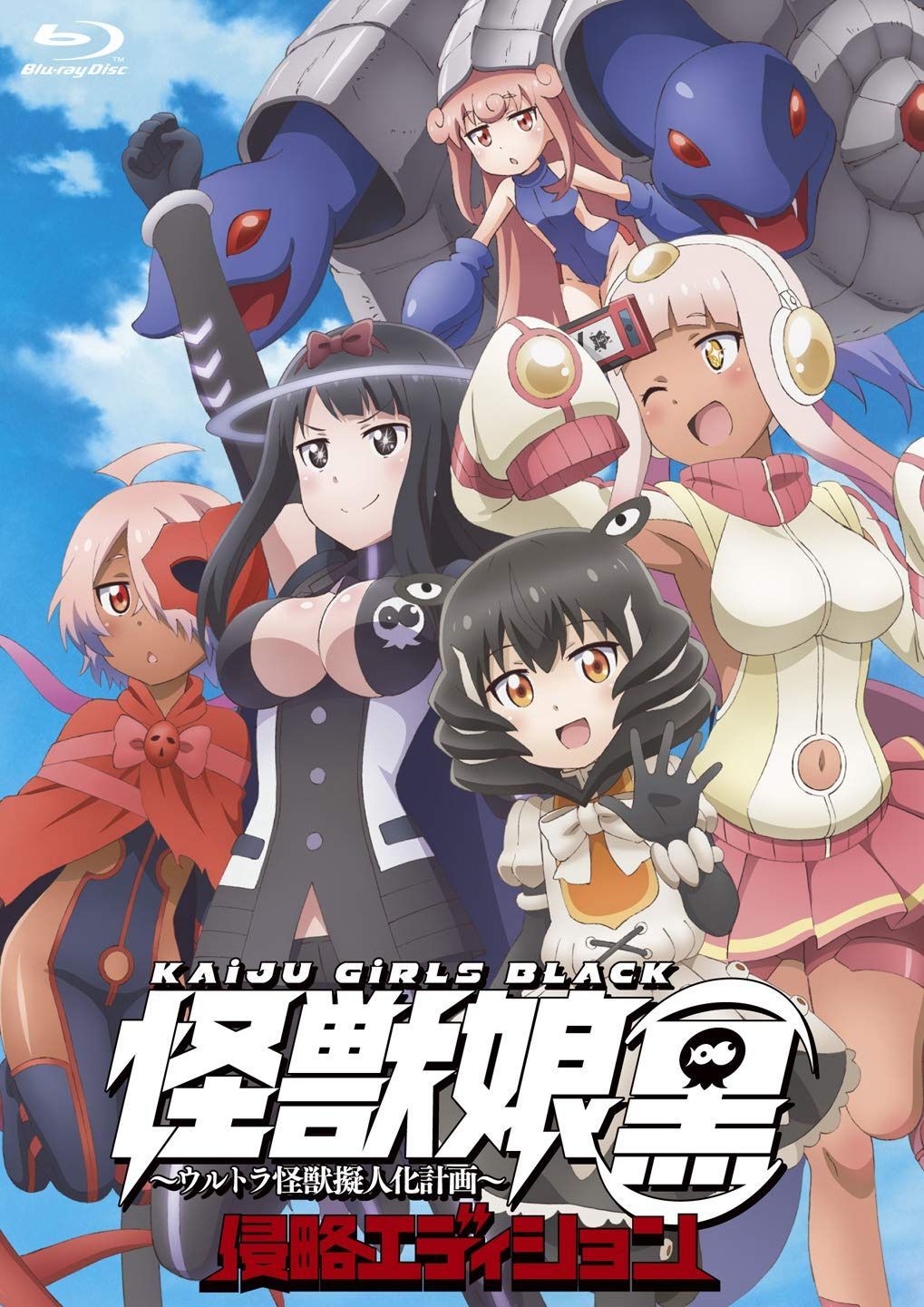 怪獣娘（黒）～ウルトラ怪獣擬人化計画～侵略エディション[Blu-ray]
