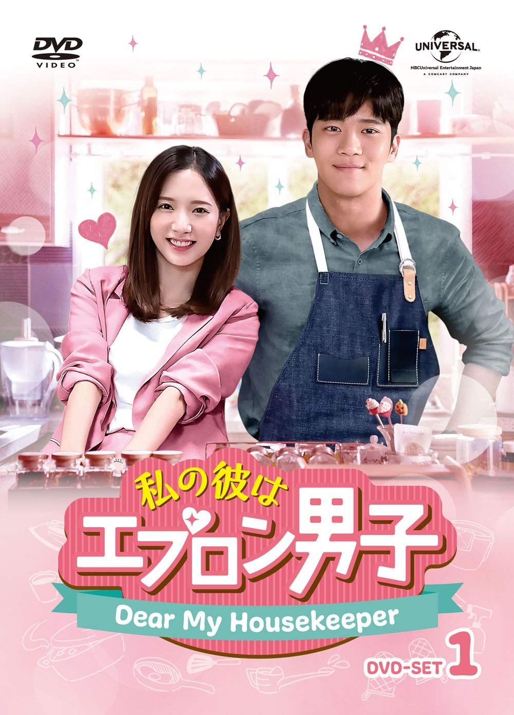 私の彼はエプロン男子～Dear My Housekeeper～ DVD-SET1