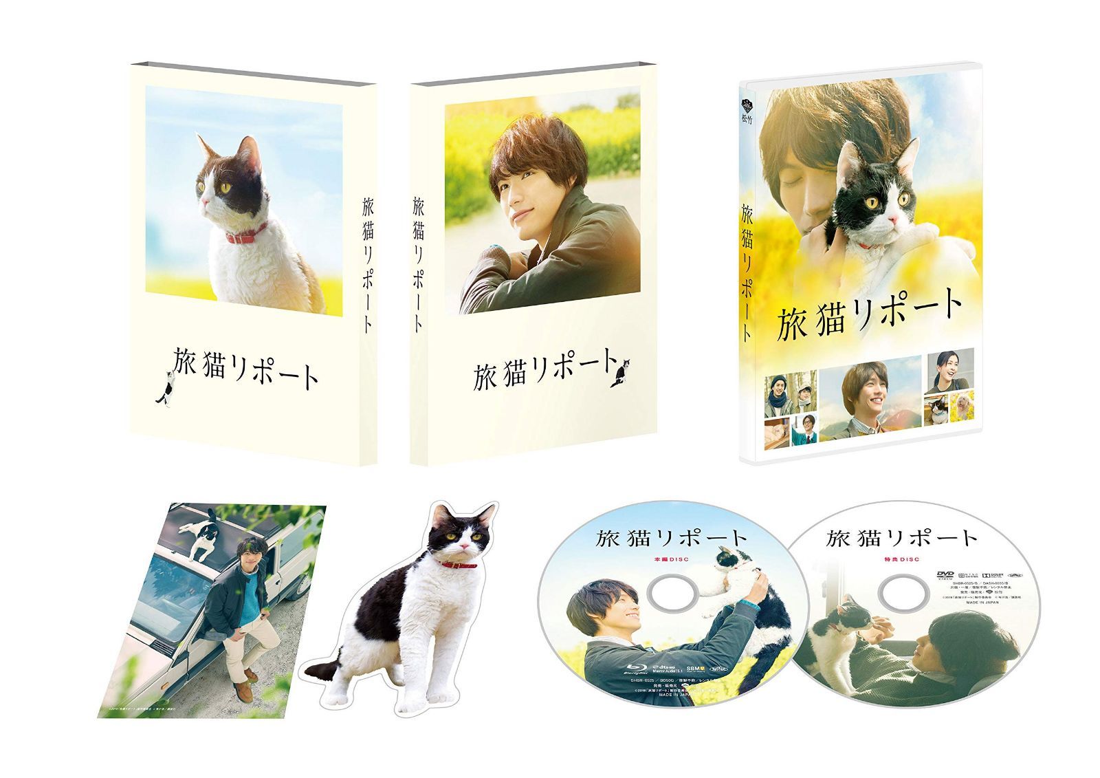 旅猫リポート 豪華版 （初回限定生産） [Blu-ray]