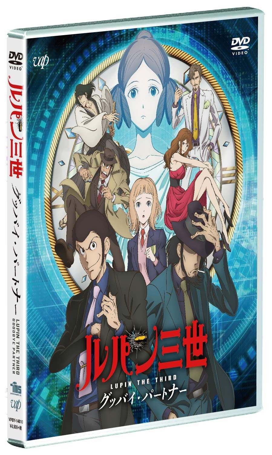 ルパン三世 グッバイ・パートナー [DVD]