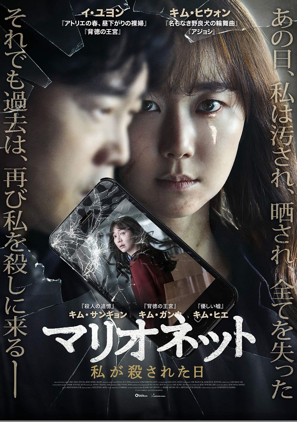 マリオネット　私が殺された日 [DVD]