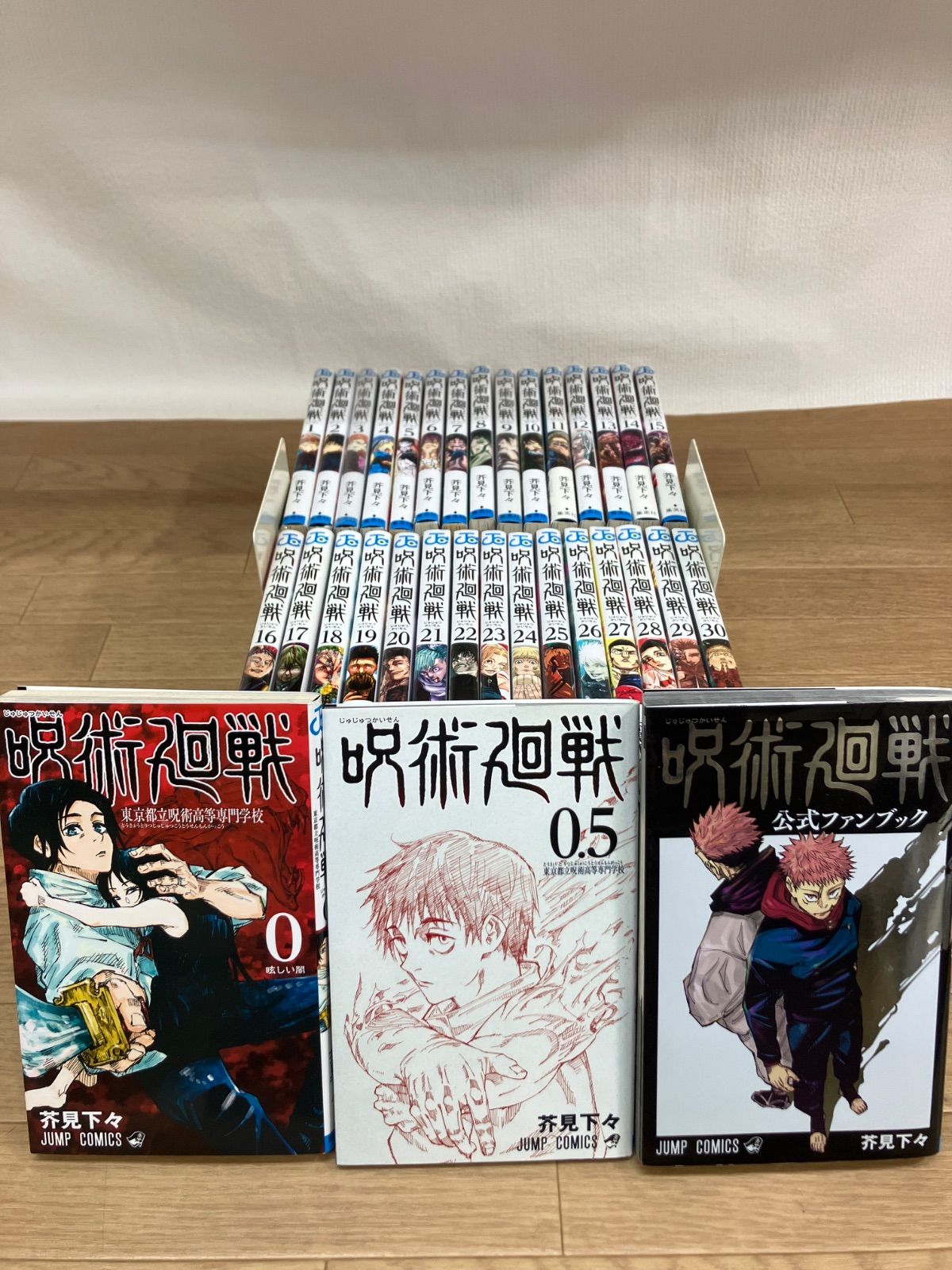 ☆②【未開封あり】呪術廻戦 1～30巻 全巻+0巻・0.5巻・公式ファン