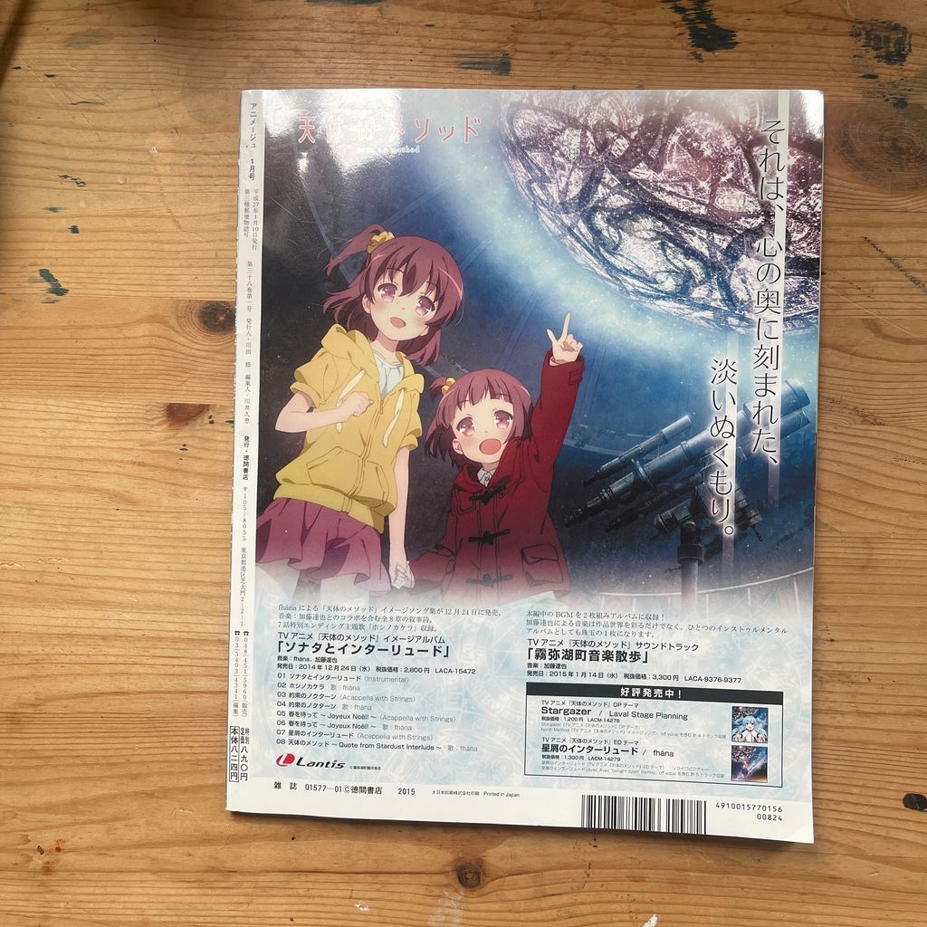 アニメージュ 2015年1月号 徳間書店 - メルカリ