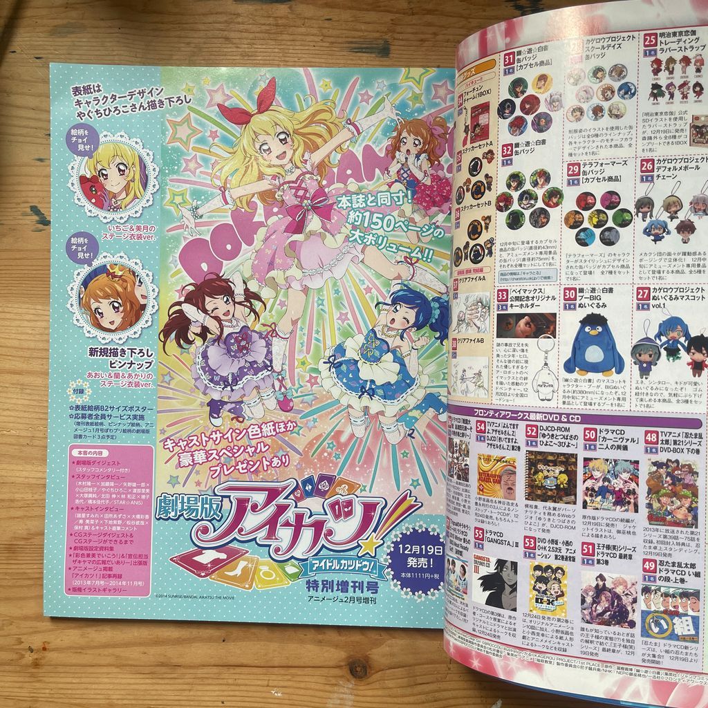 アニメージュ 2015年1月号 徳間書店 - メルカリ