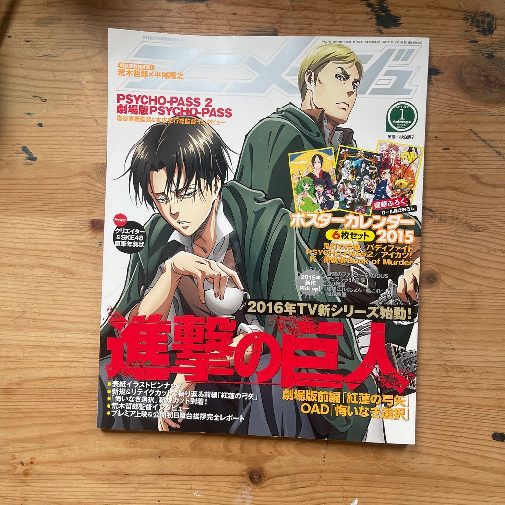 アニメージュ 2015年1月号 徳間書店 - メルカリ