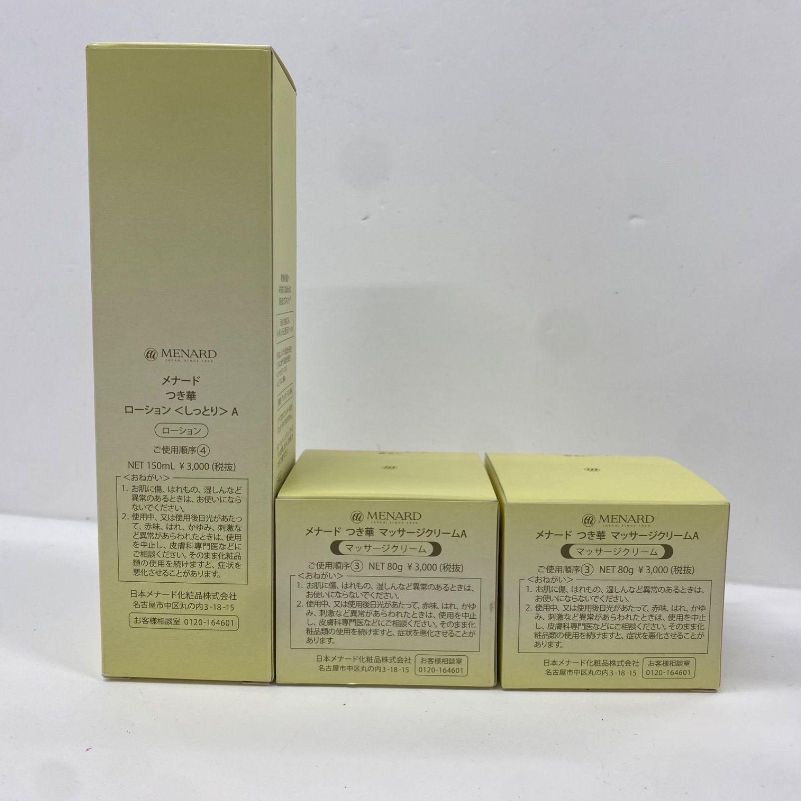 W2274 メナード つき華 ローションA 150ml / マッサージクリームA 80g 