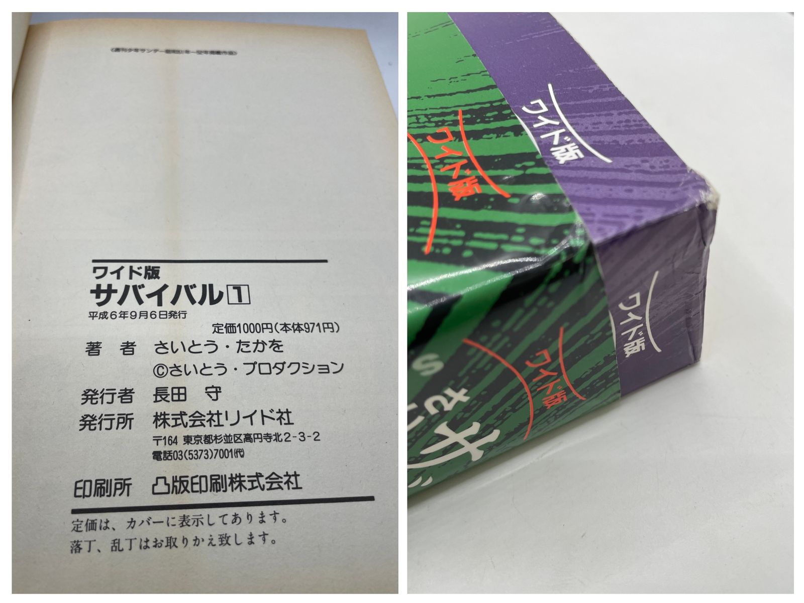 全巻セット】 サバイバル ワイド版 全1～6巻 さいとう たかを リイド社